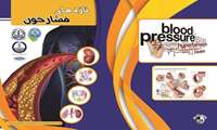 کتاب تازه های فشار خون